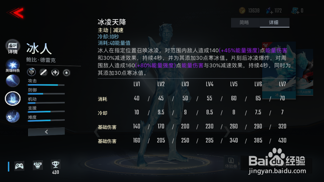 漫威超级战争攻略：英雄冰人有哪些技能