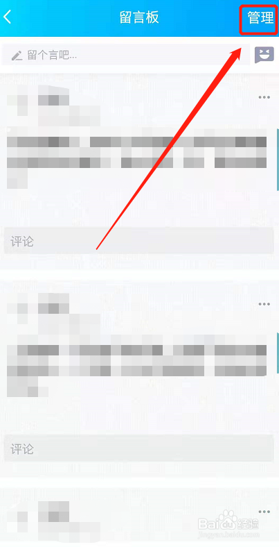 qq空间主页怎么开启留言板模板