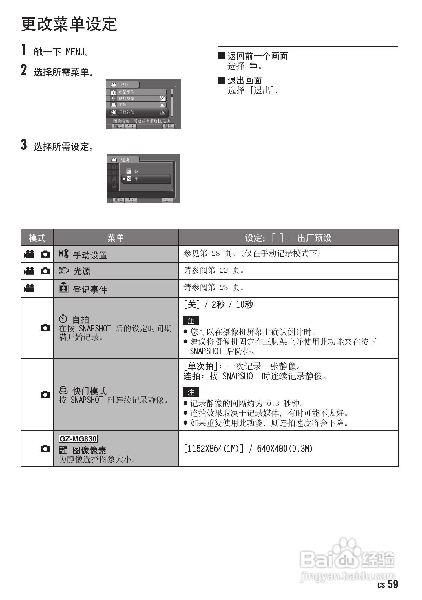 JVC GZ-MG830AC数码摄像机说明书:[6]