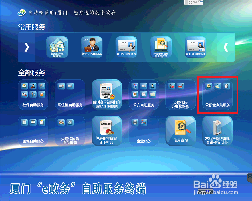 厦门办理住房公积金委托按季提取支付房租攻略