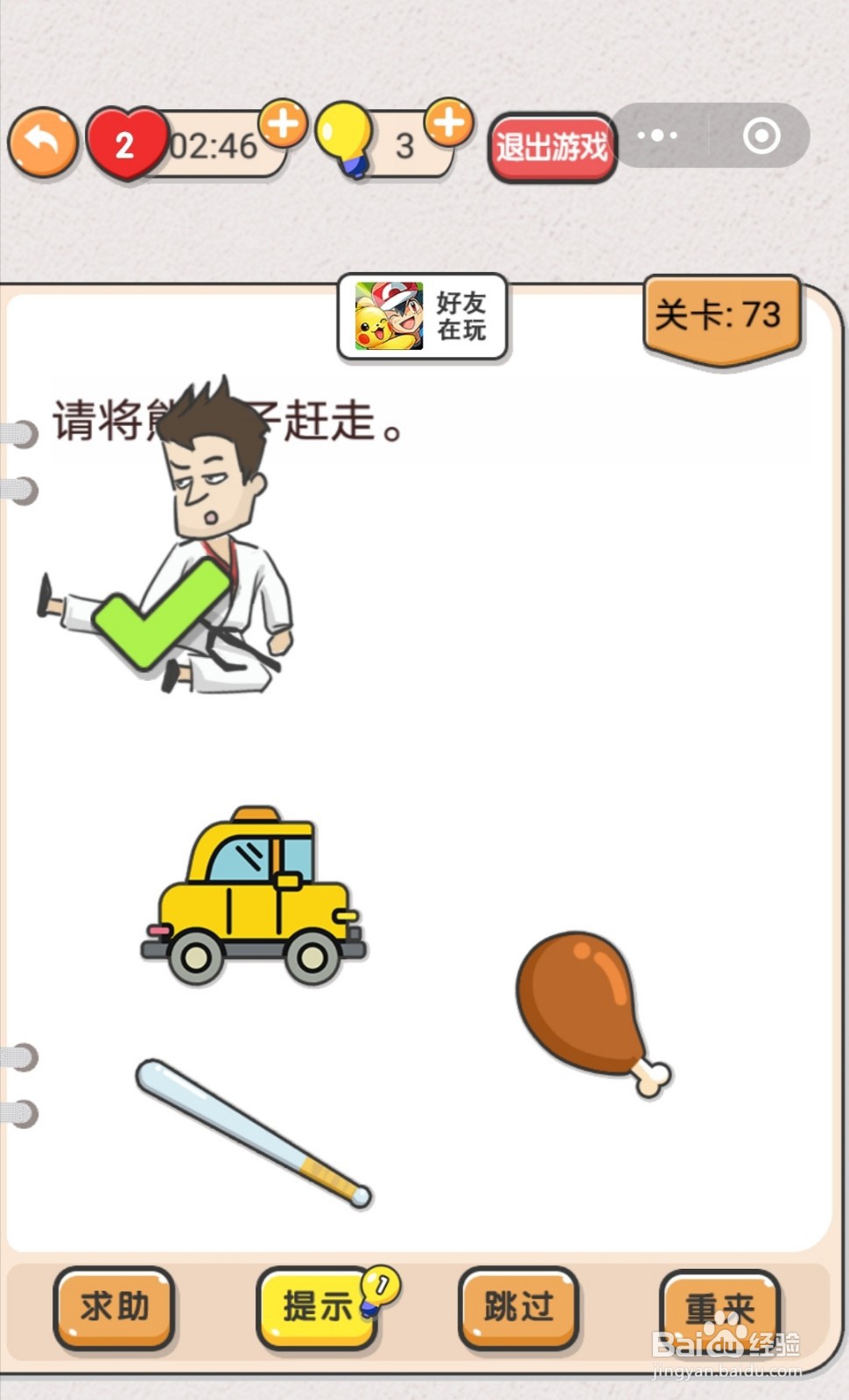 我不是猪头第71-77关怎么过关