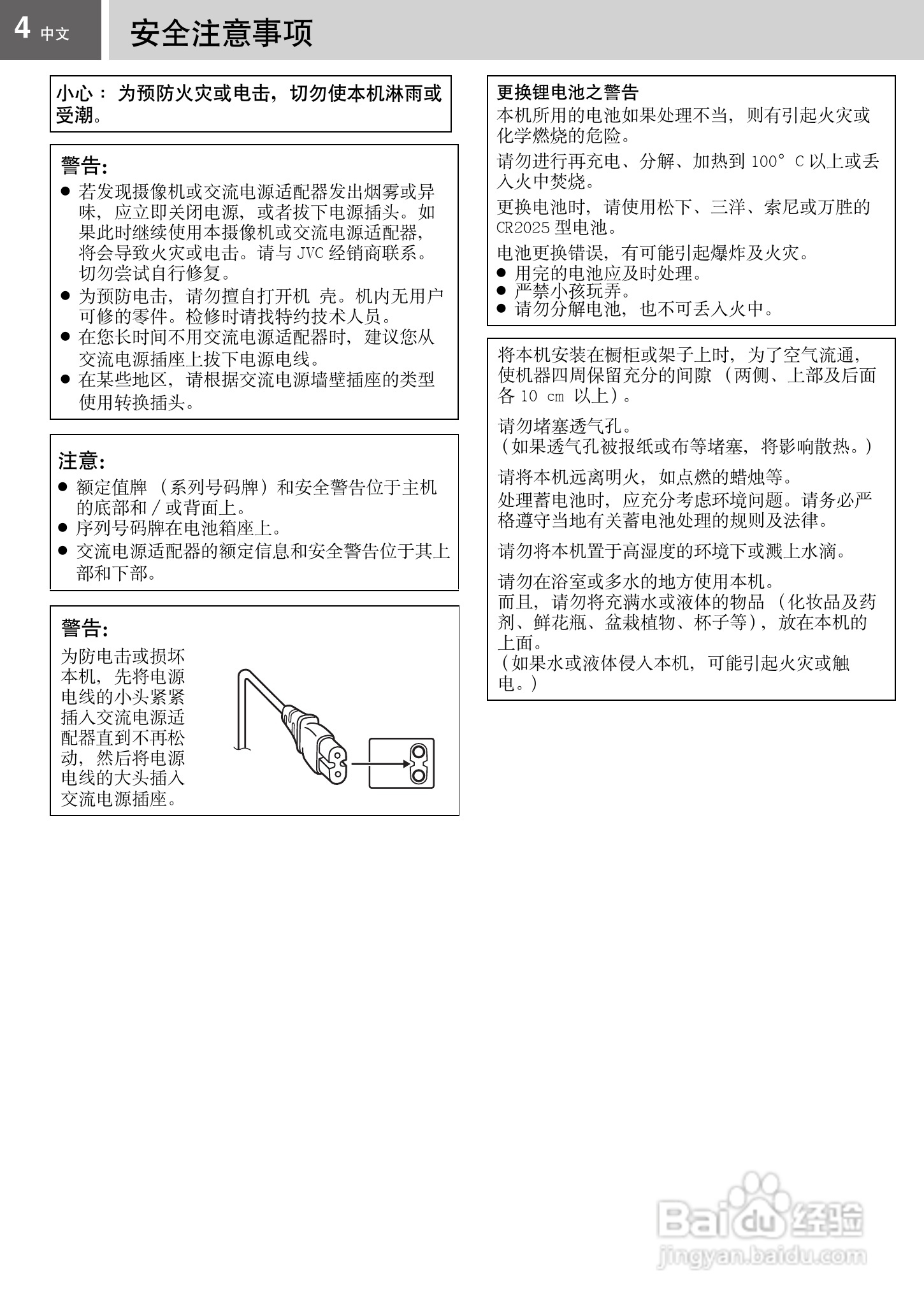JVC GZ-MG77AC数码摄像机说明书:[1]