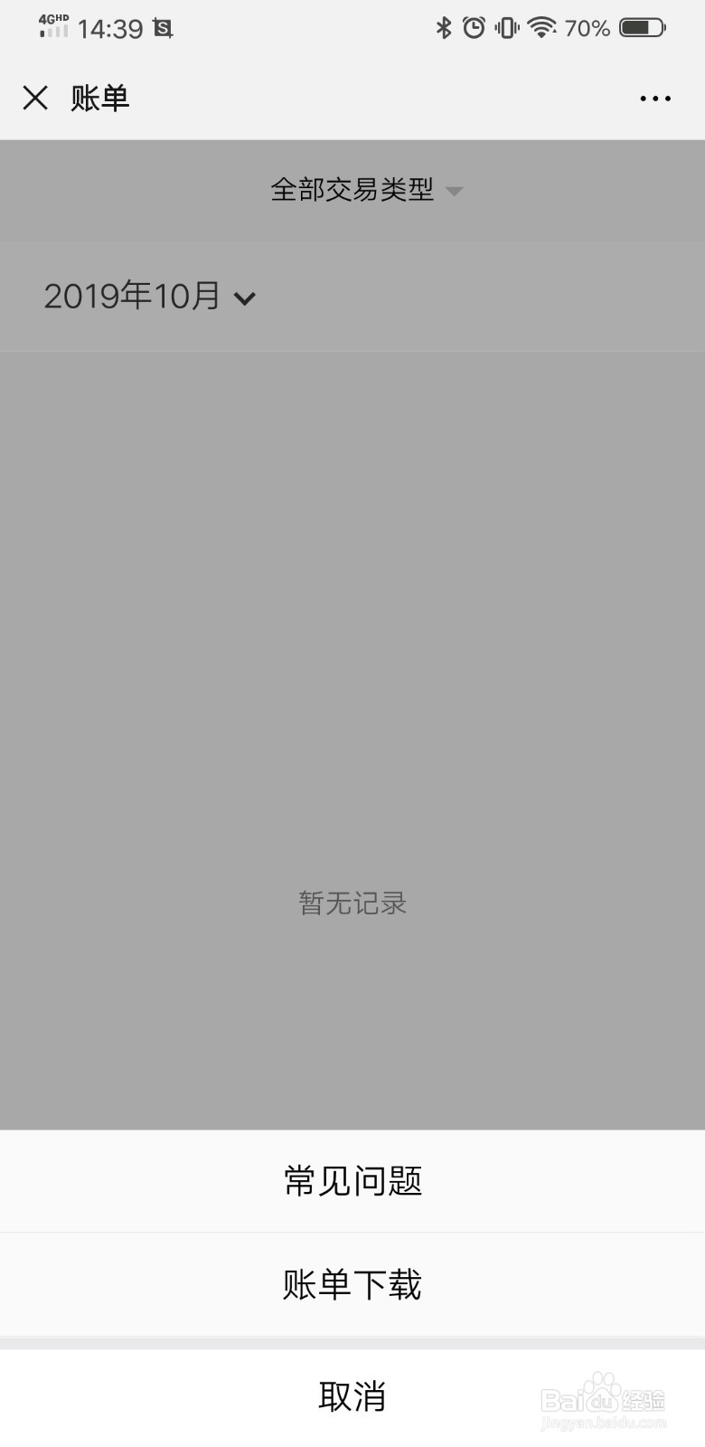 程太太生活技巧之——微信账单如何导出？