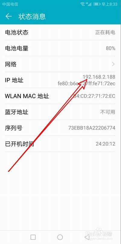 华为手机怎么查wifi的ip地址
