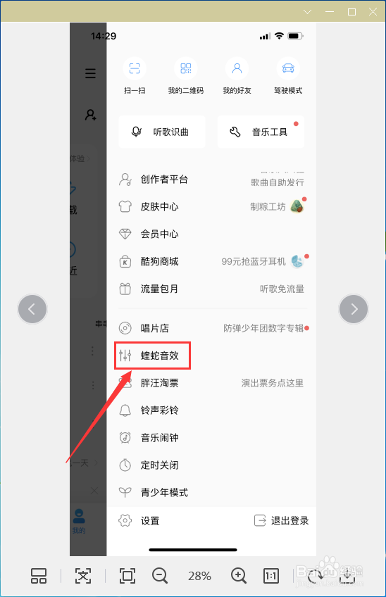 如何使用酷狗音乐中醇净民谣音效？