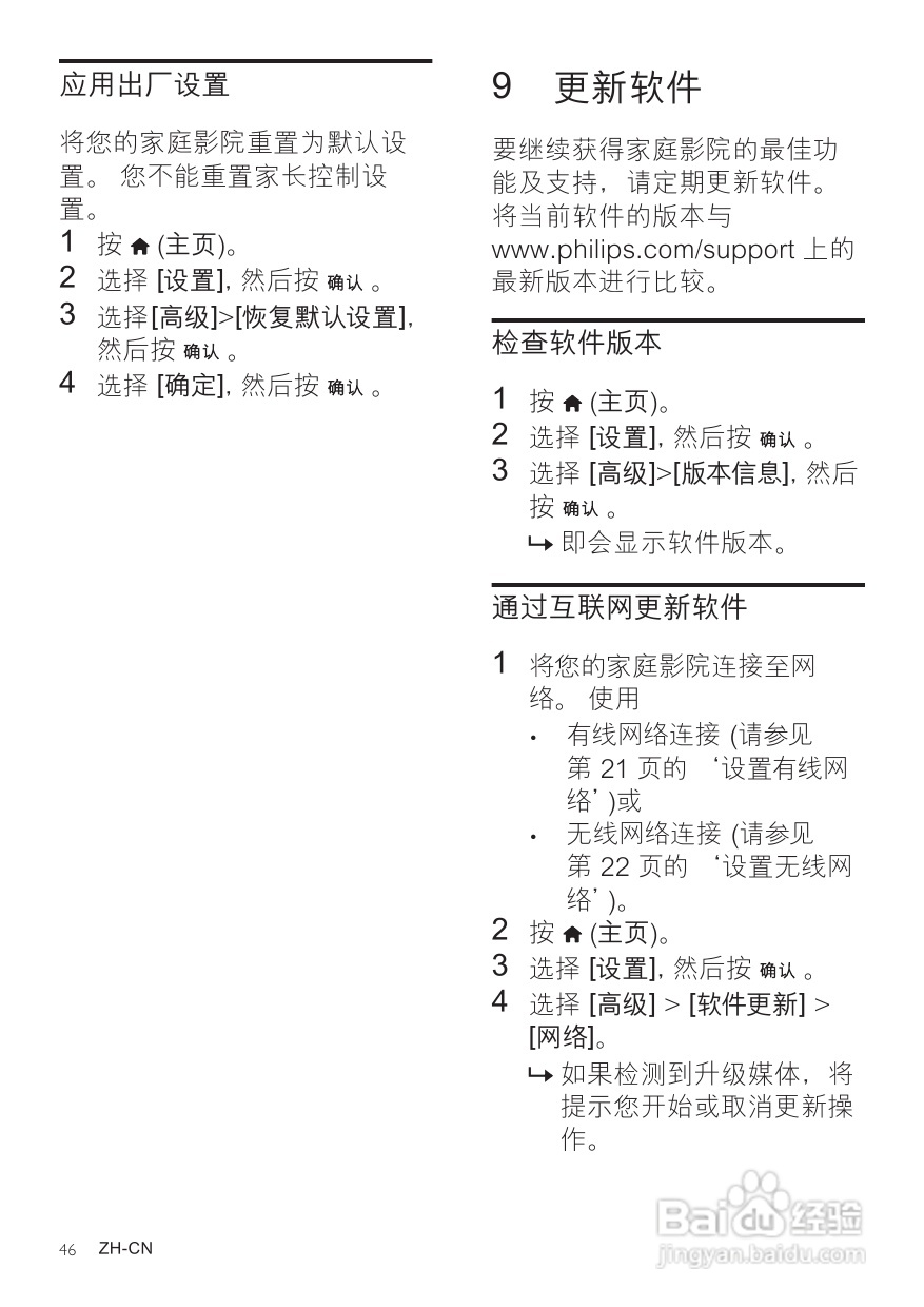 PHILIPS HTS5591影音组合用户手册:[3]