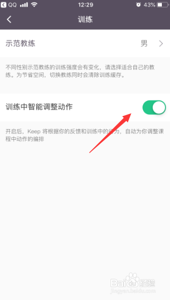 Keep怎么开启训练中智能调整动作