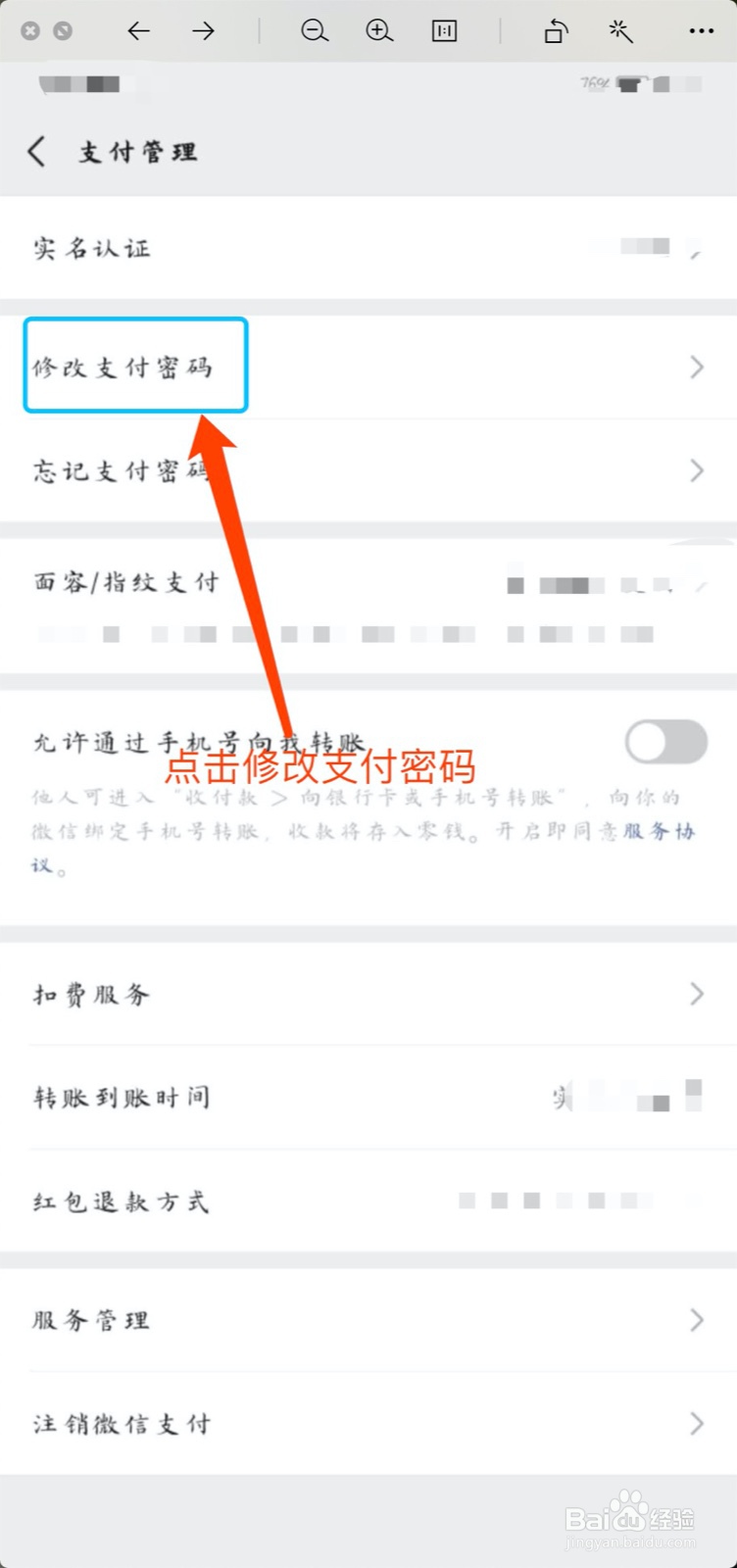 微信如何修改支付密码