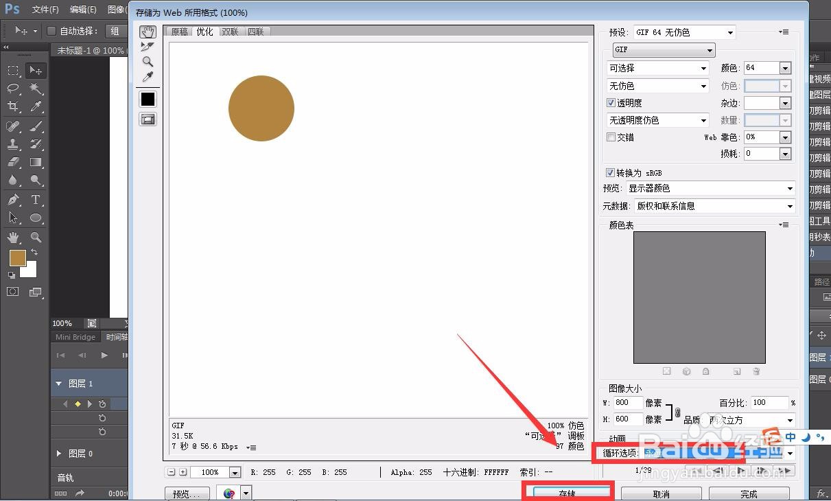 photoshop怎么做动图