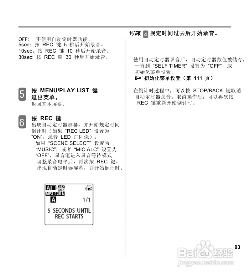 三洋ICR-EH800D数字式录音笔使用说明手册:[5]