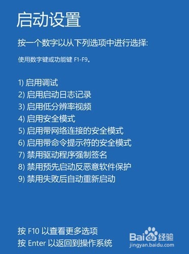 Win10系列系统进安全模式大全