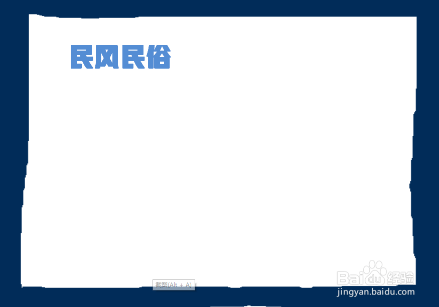 民风民俗手抄报