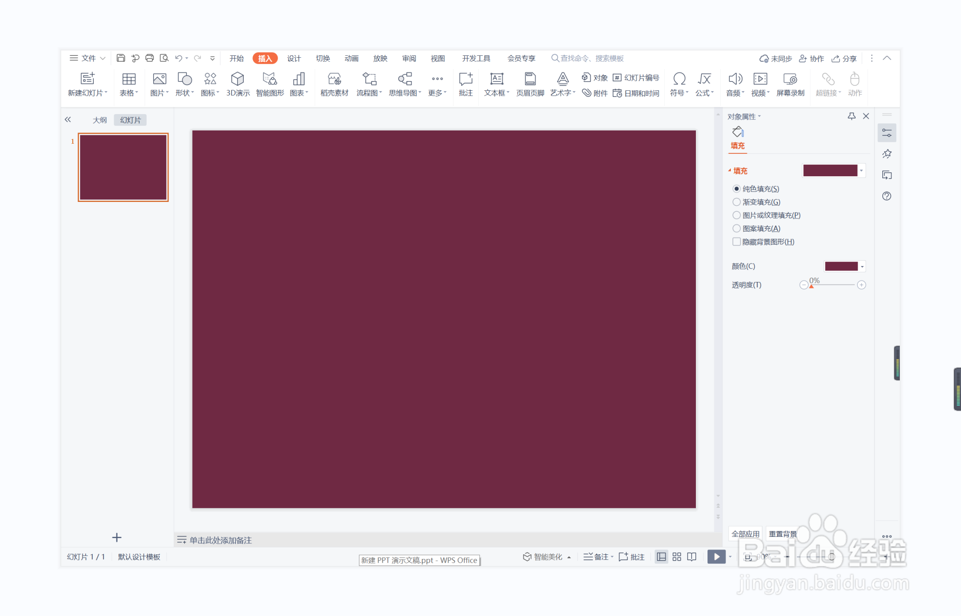 wps演示中如何制作争奇斗艳型封面