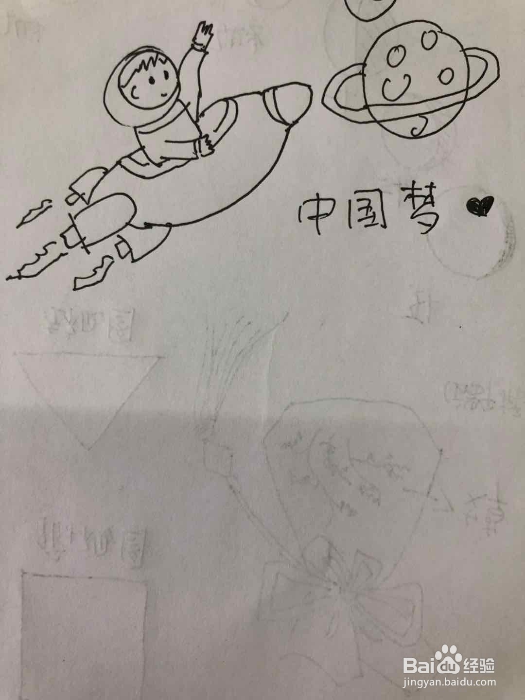 中国梦儿童简笔画