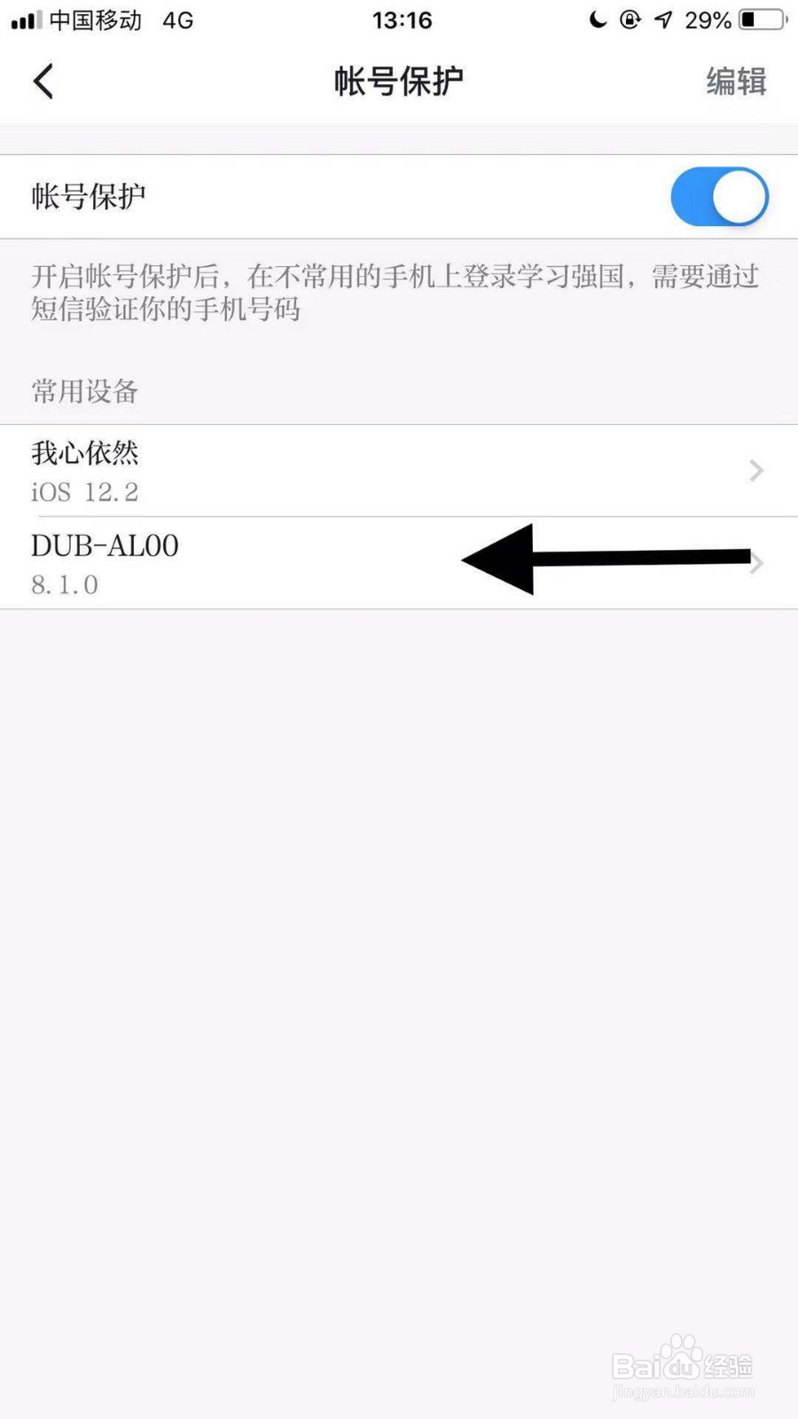 学习强国app如何删除登录设备