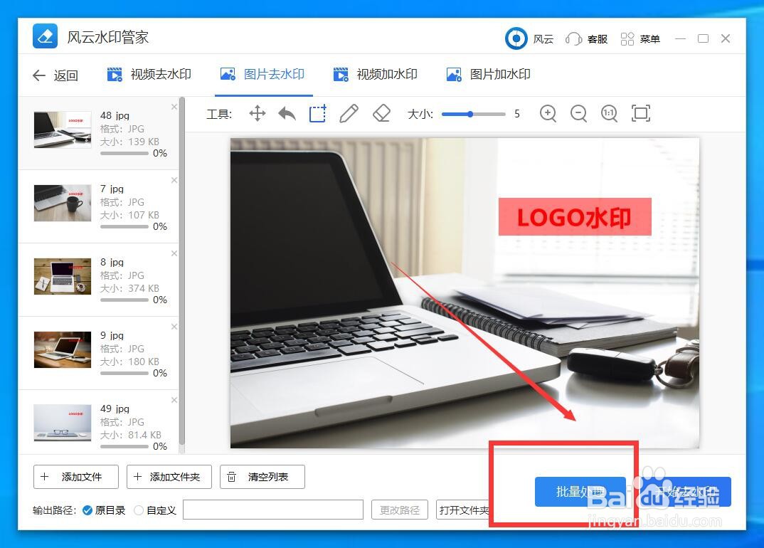 图片怎么批量去水印