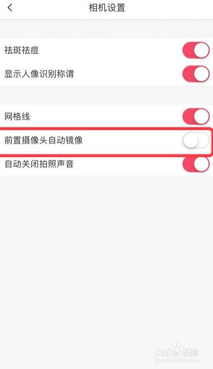 美图秀秀怎么开启前置摄像头自动镜像功能