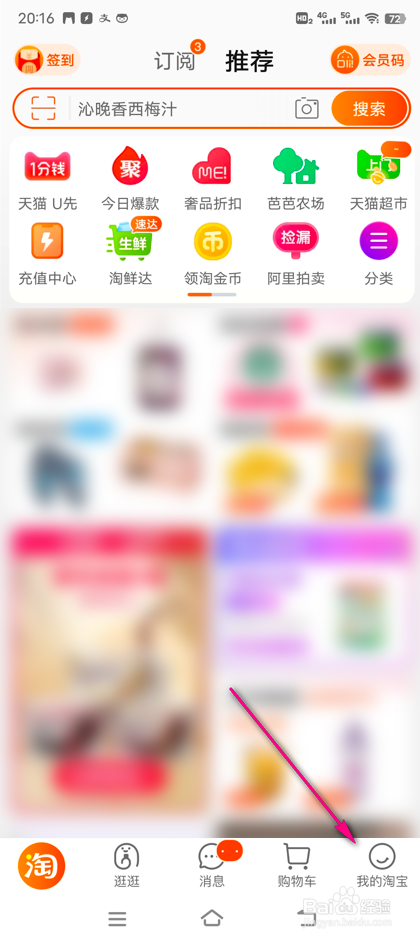 淘宝人生怎么领取成就奖励