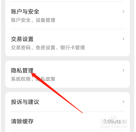 安卓版团油如何查看应用权限说明