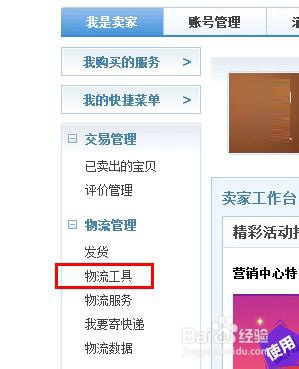 淘宝店铺的运费模板设置方法