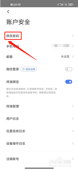 萤石互联APP怎么修改密码