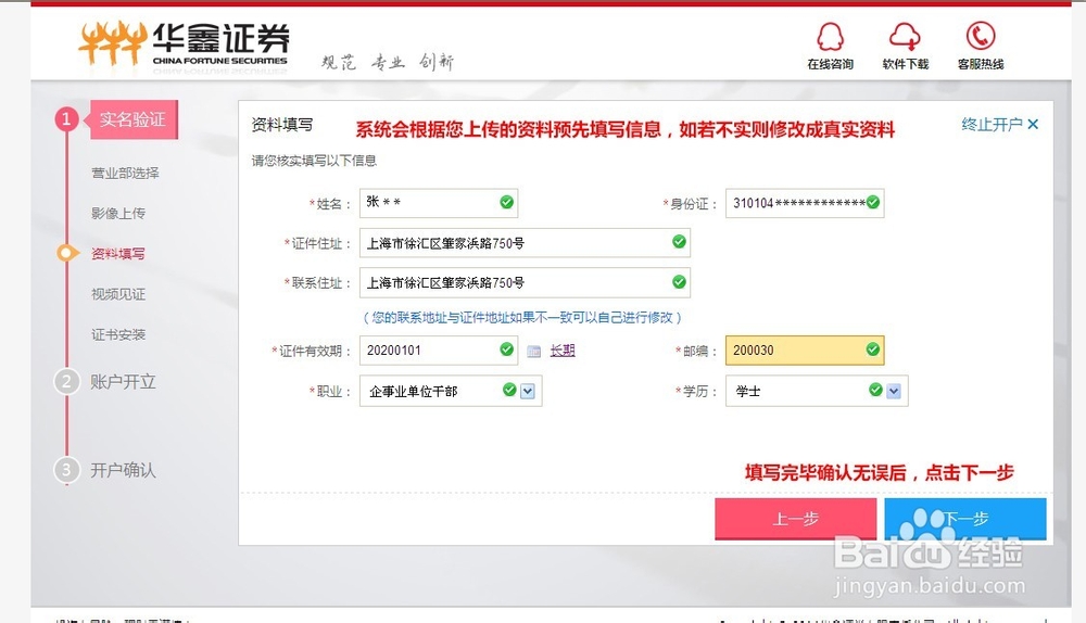 网上开户如何开通股票户