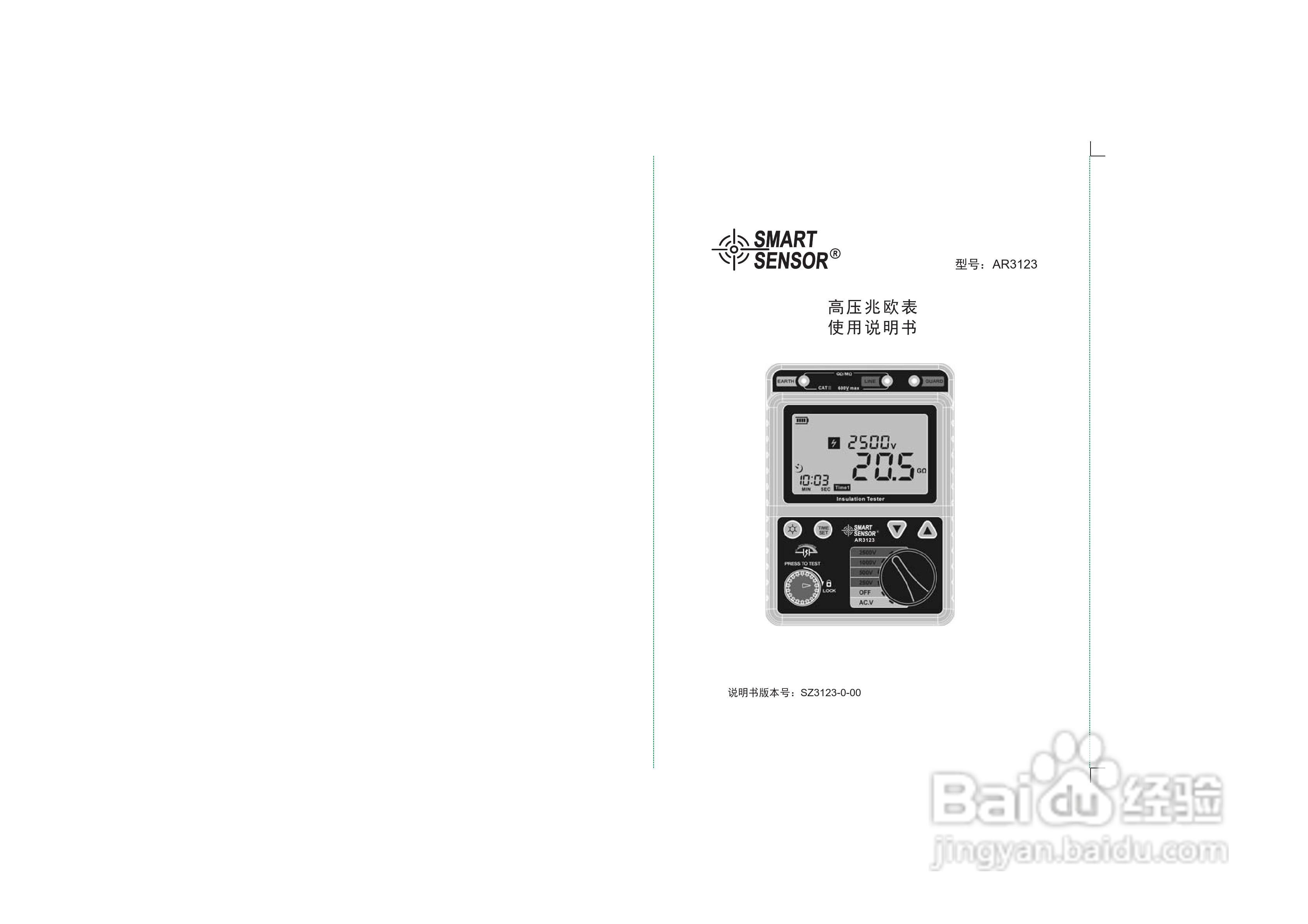 希玛AR3123高压兆欧表使用说明书