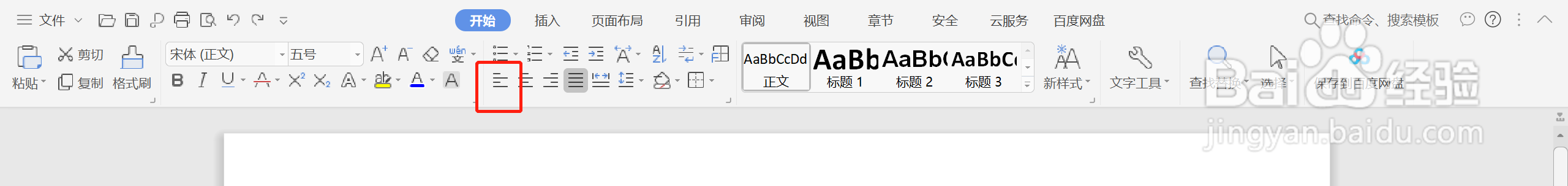 如何在WPS中使用左侧对齐