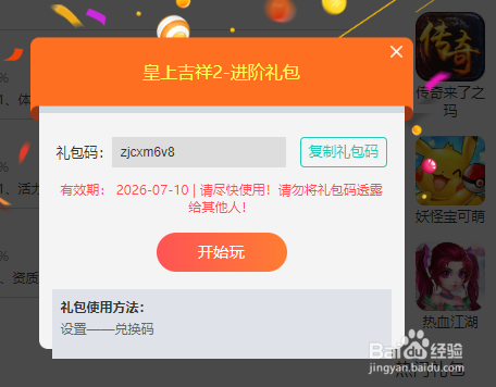 皇上吉祥2兑换码领取与使用攻略
