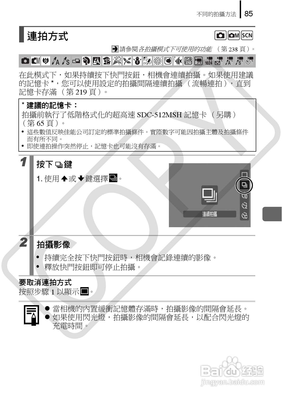 Canon 960IS 数码相机使用说明书:[9]