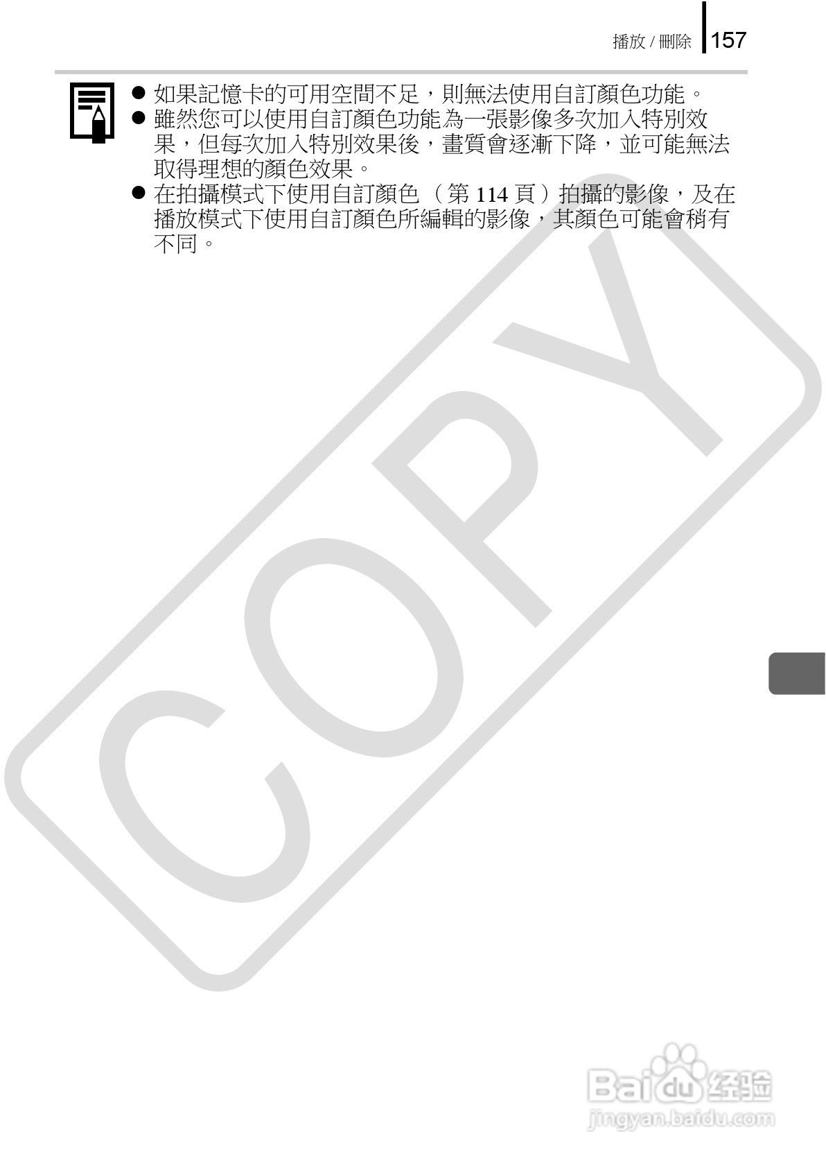 Canon 960IS 数码相机使用说明书:[16]