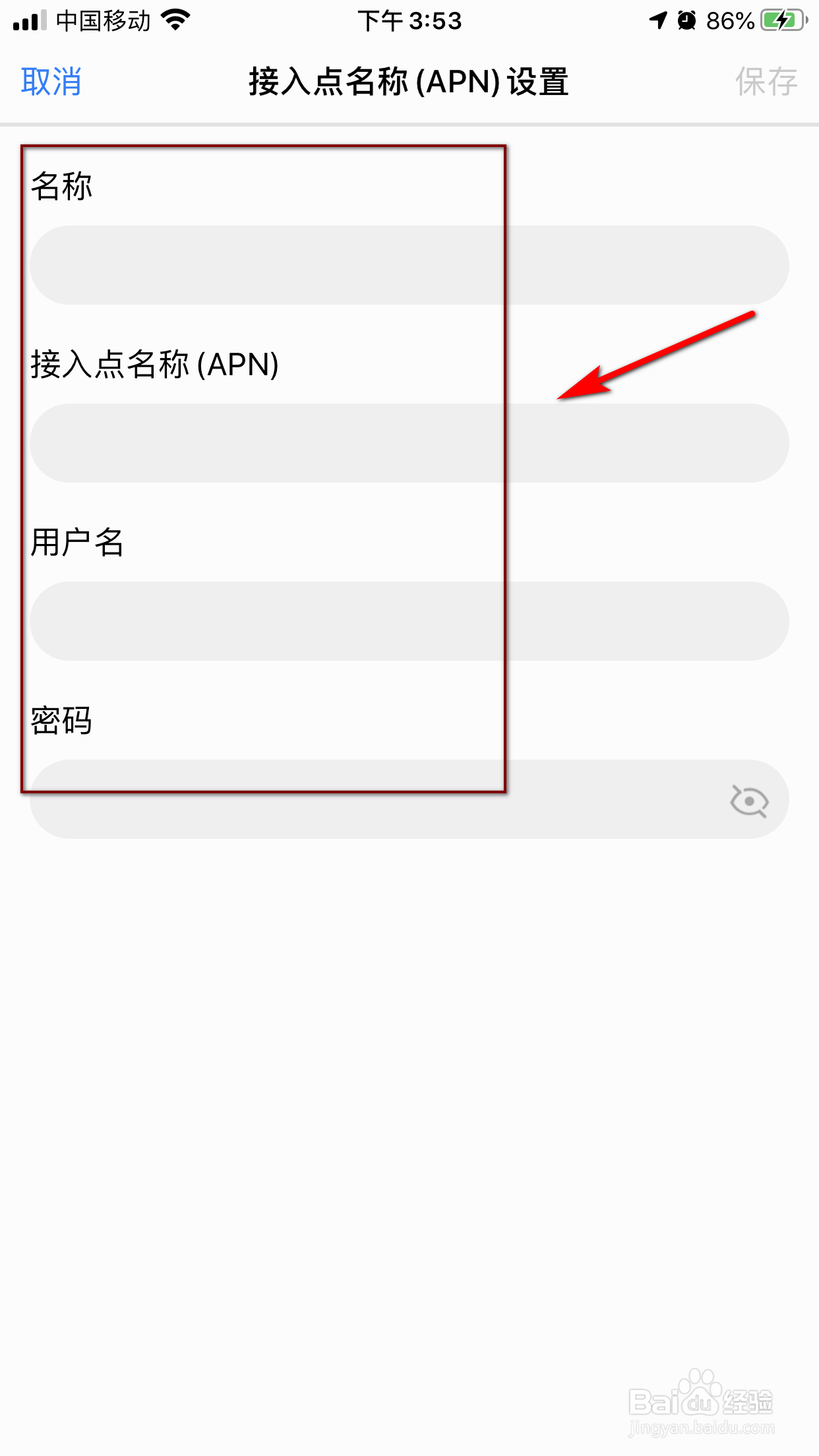 iPhone8Plus如何设置手机APN