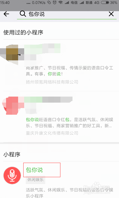 微信发语音红包