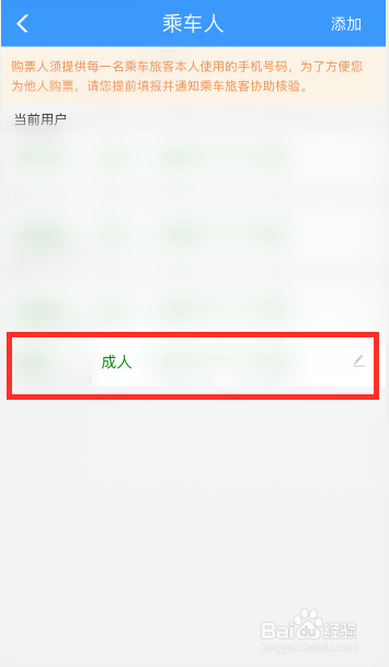 12306怎么删除乘车人