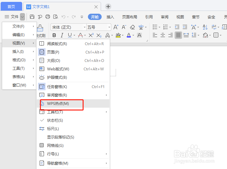 怎么开启WPS热点