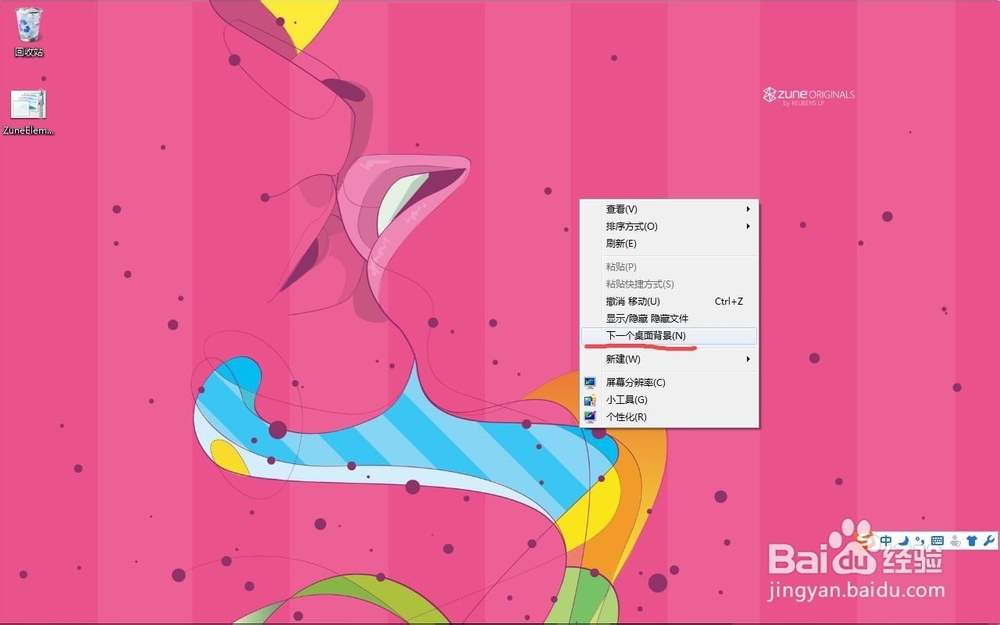 如何更换Windows7系统主题