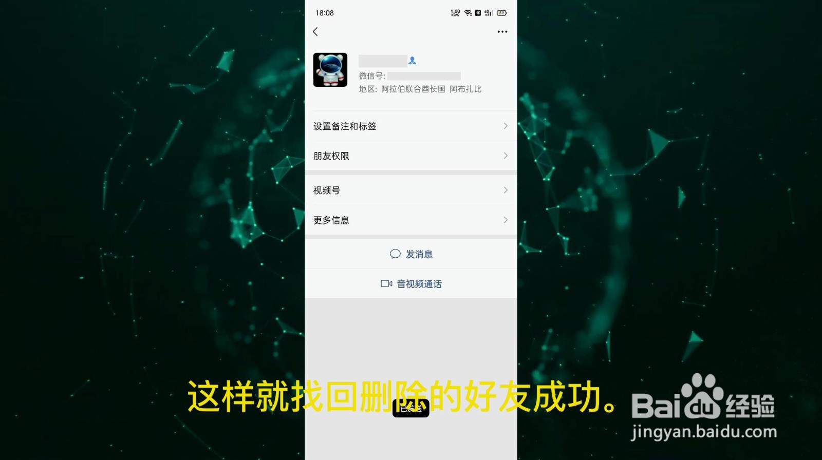 怎么找回以前删除的微信好友