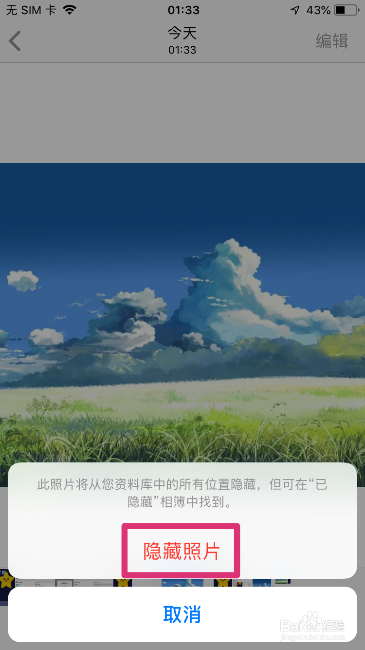苹果iphone怎么隐藏相片