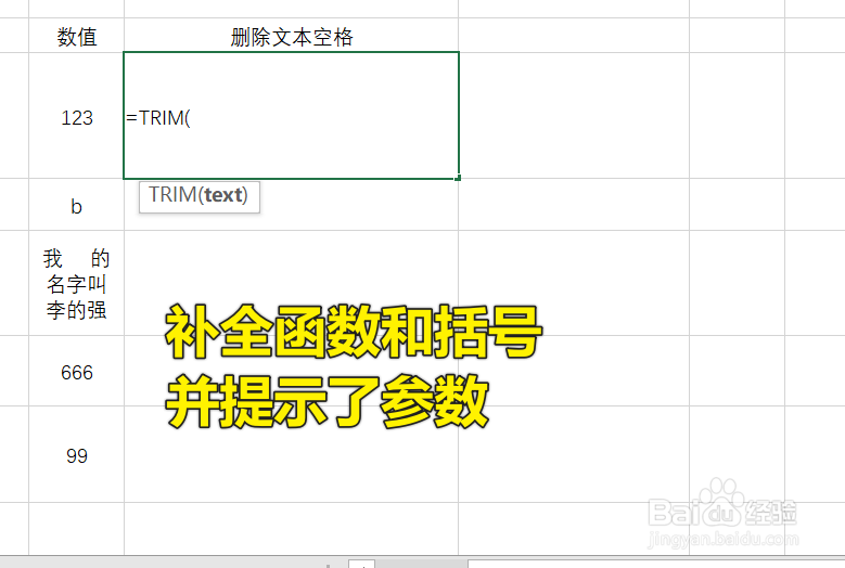 Excel中TRIM函数怎么用