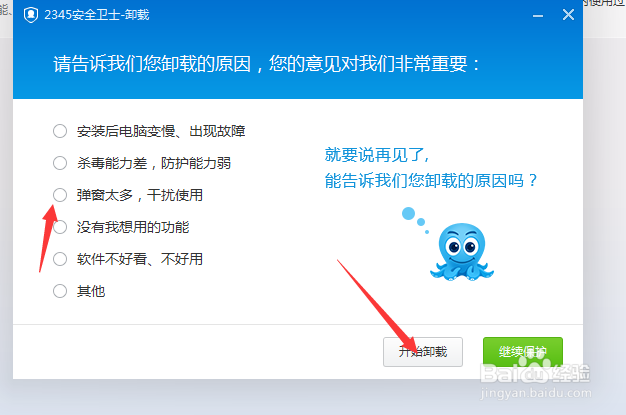 怎么卸载2345安全卫士