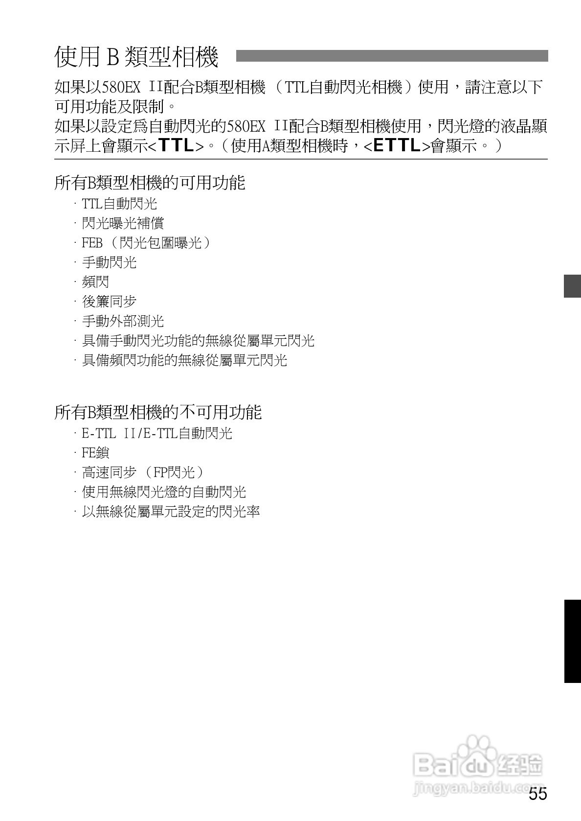 Canon 580EXII闪光灯使用说明书:[18]