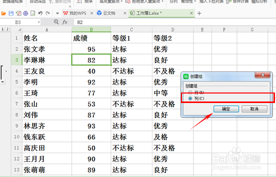 WPS表格如何利用创建组来隐藏数据