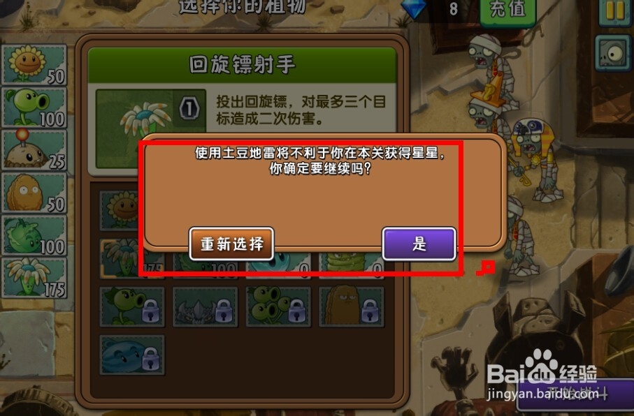 植物大战僵尸2:第1天第3颗星(神秘埃及)
