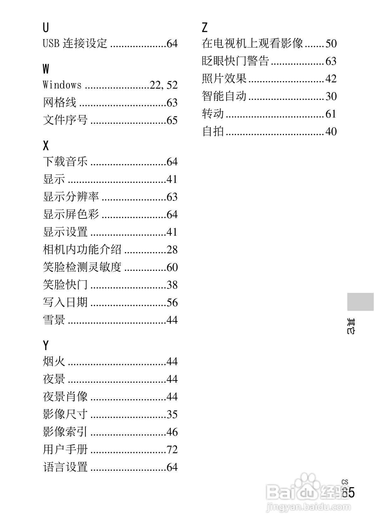 索尼DSC-W670数码相机使用说明书:[9]