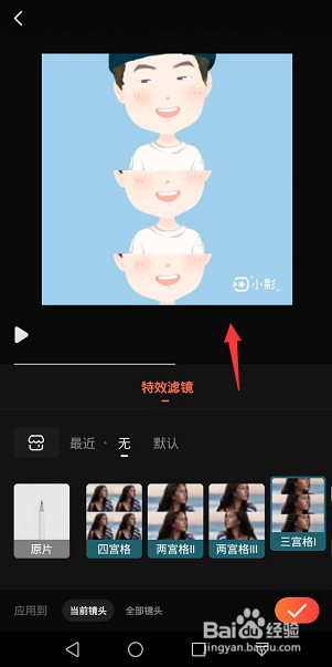 小影剪辑怎么添加三宫格特效