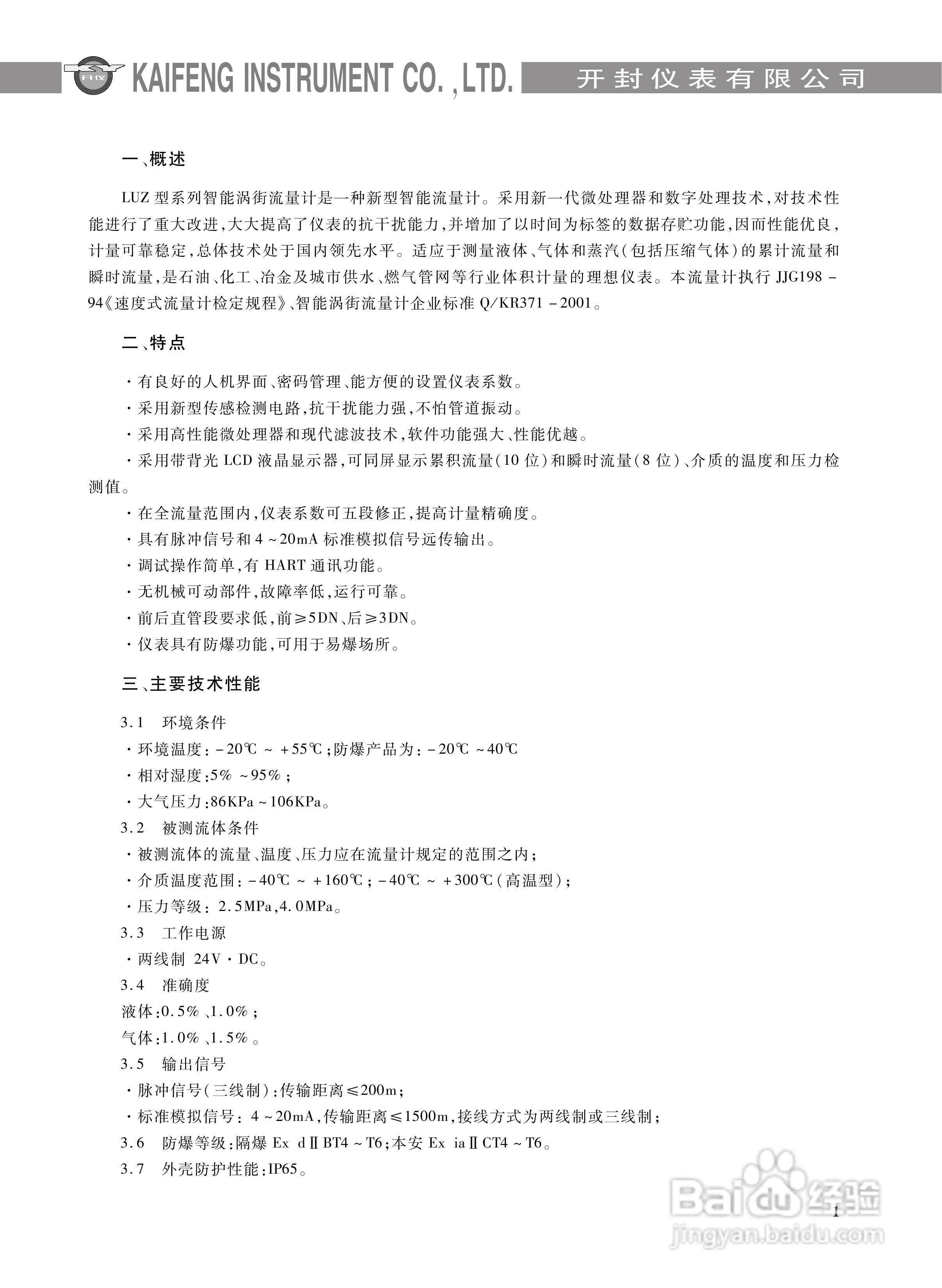 开封仪表智能涡街流量计说明书