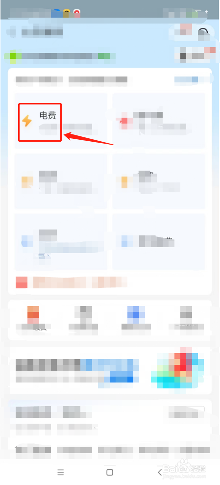 支付宝怎么交电费