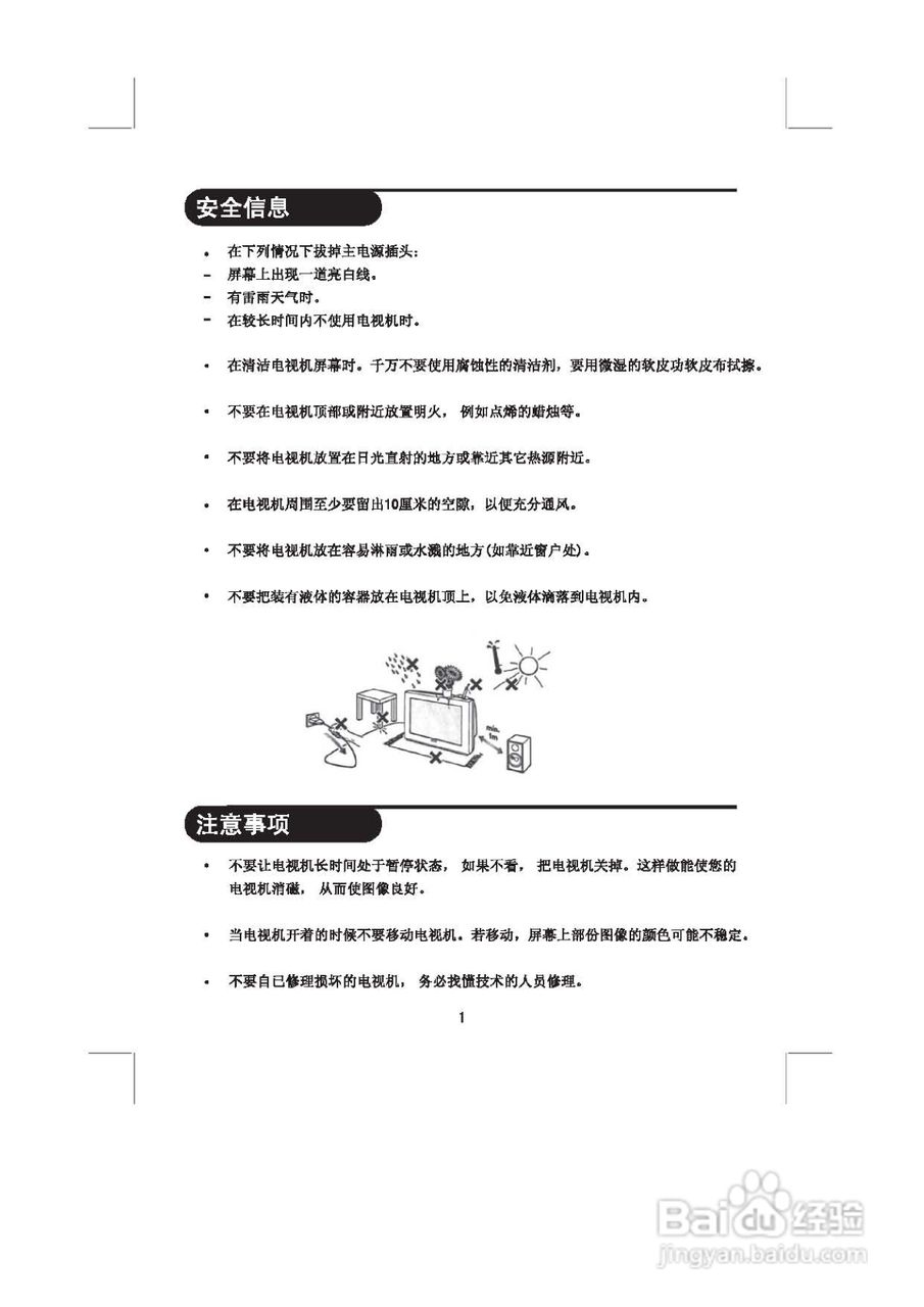 飞利浦29PT6626/93彩电使用说明书
