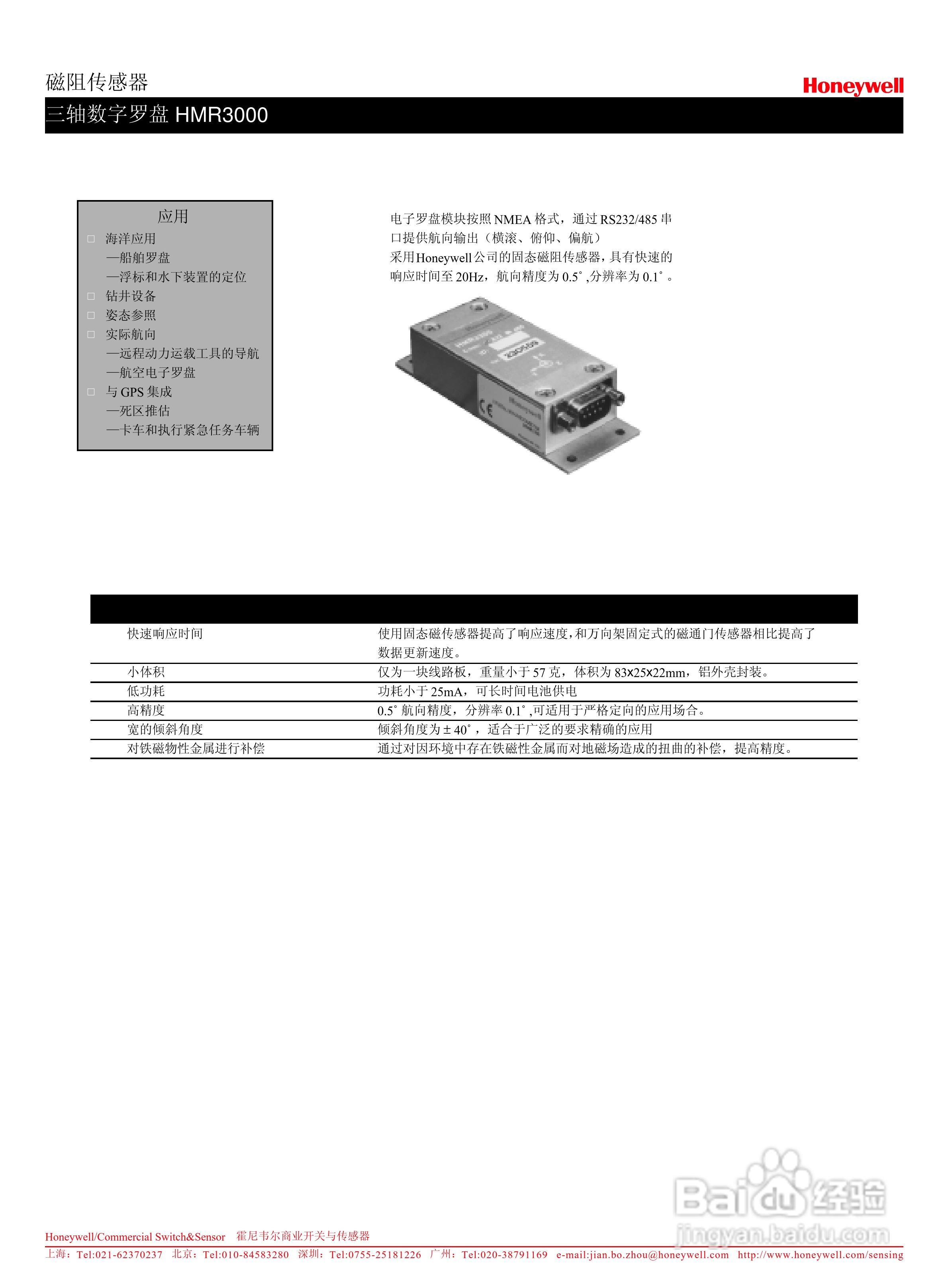 霍尼韦尔HMR3000数字罗盘模块说明书
