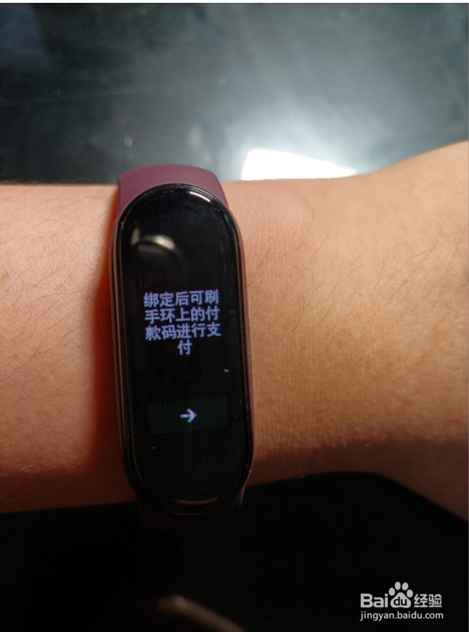 小米手环怎么绑定支付宝账户？